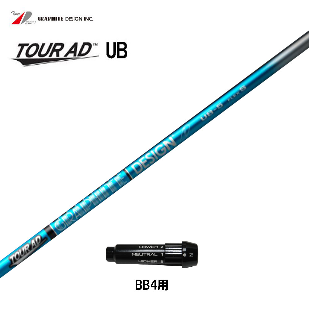 グラファイトデザイン ツアーAD UB BB4用 スリーブ付シャフト ドライバー用 カスタムシャフト 純正スリーブ Tour AD UB