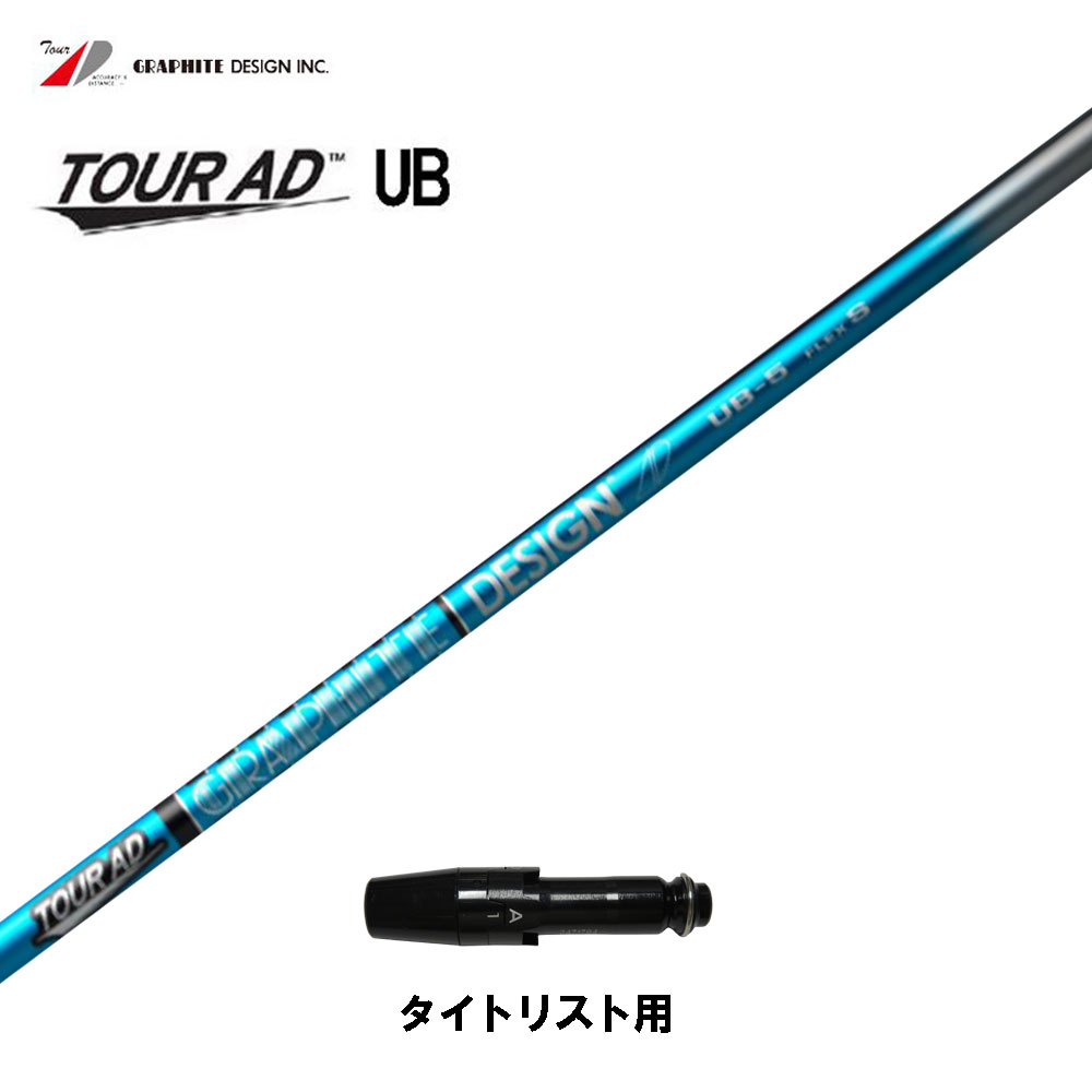 ツアーAD DI-6 S ウッド UT用 スリーブ選択可能 キャロウェイUT用OEMスリーブ付シャフト グラファイトデザイン