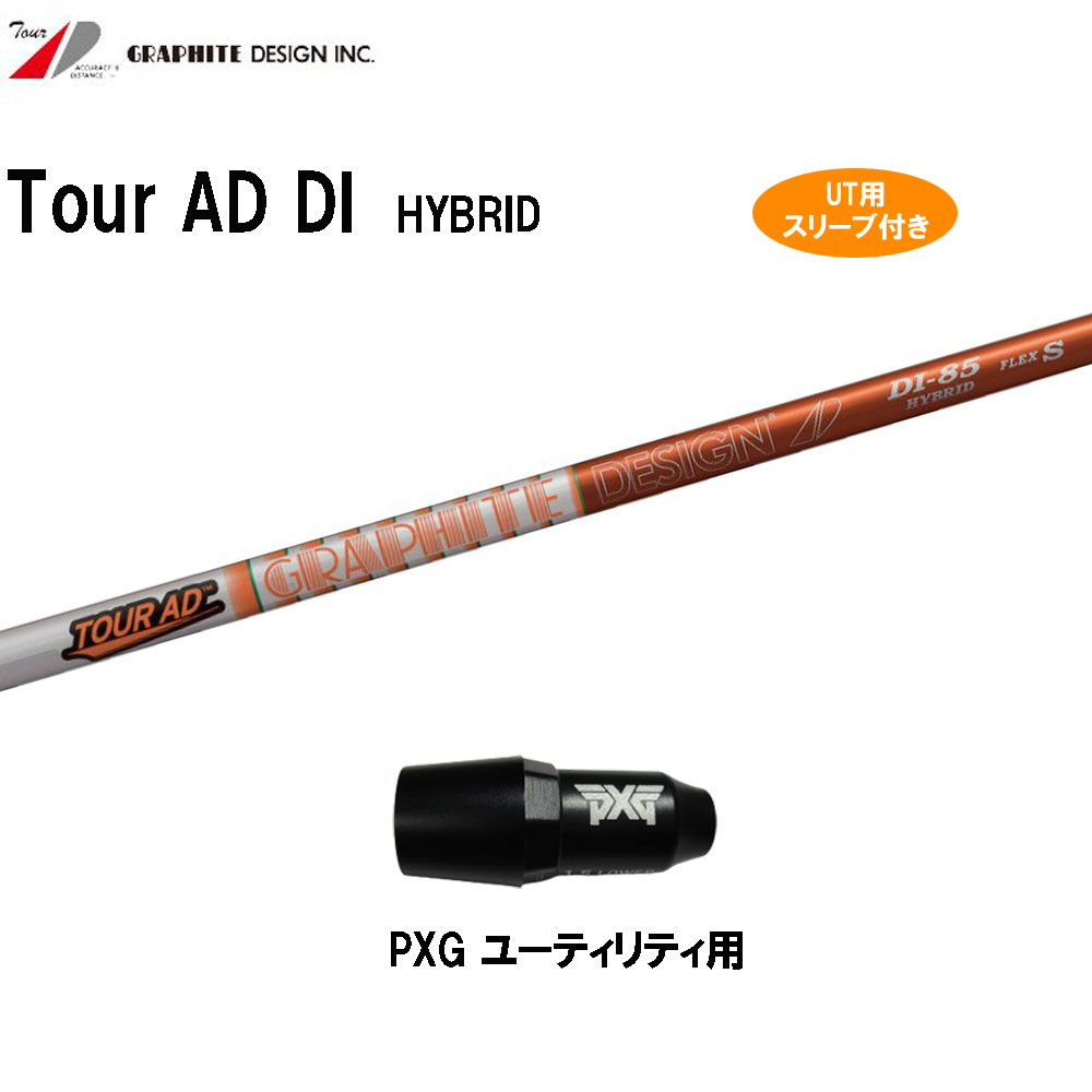 貴重なPXG用シャフト！ モデル：ツアーAD HD-6 フレックス：X グラファイトデザイン ツアーAD HD-6 (ゴルフシャフト) 価格比較