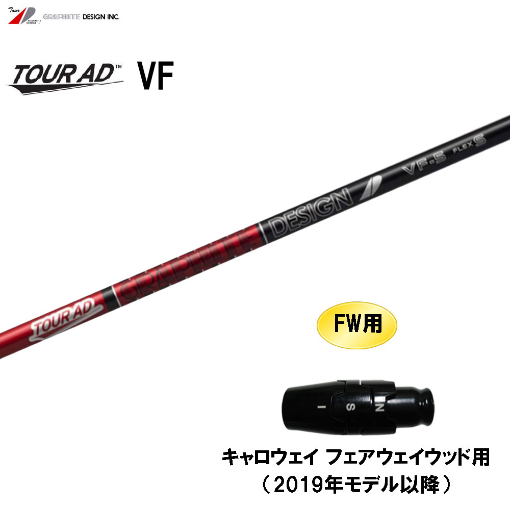 楽天市場】FW用 グラファイトデザイン ツアーAD VF