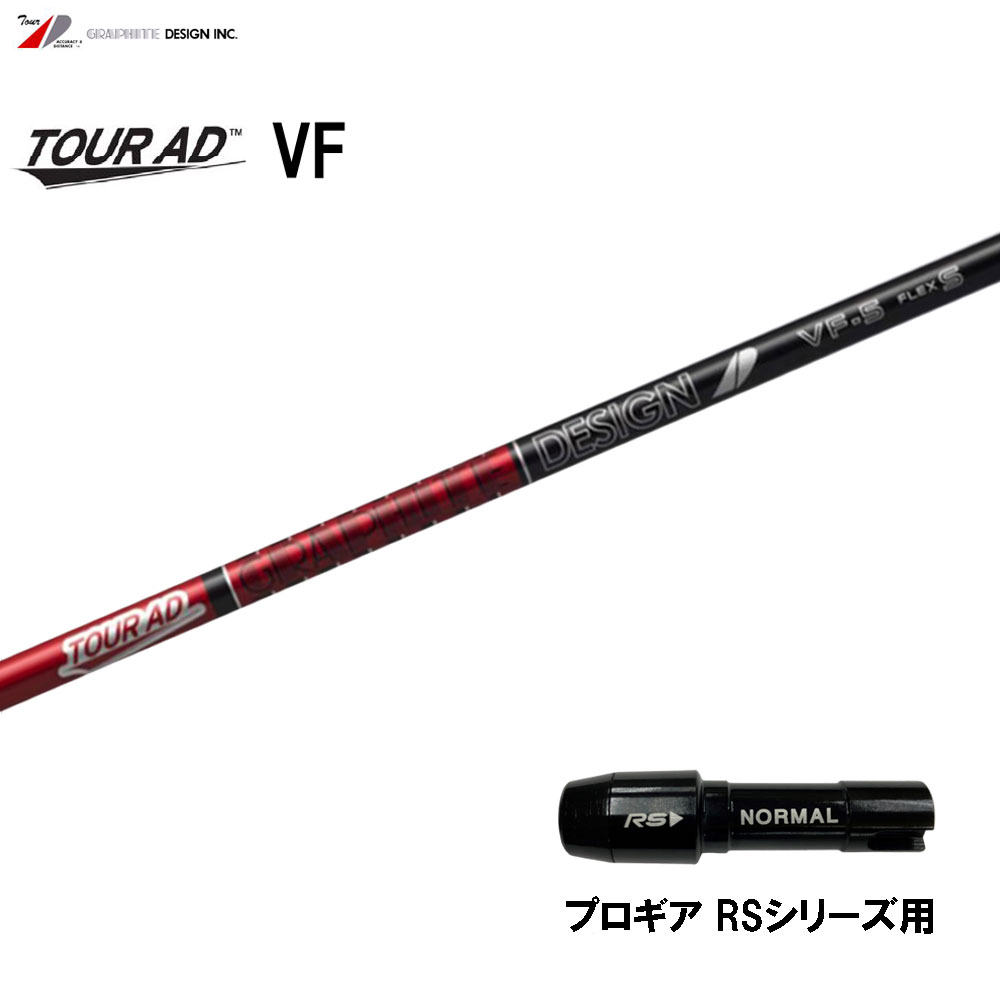 TOUR AD シャフト PRGR用 Sフレックス 楽天市場】プロギア 用互換 スリーブ付きシャフト グラファイト