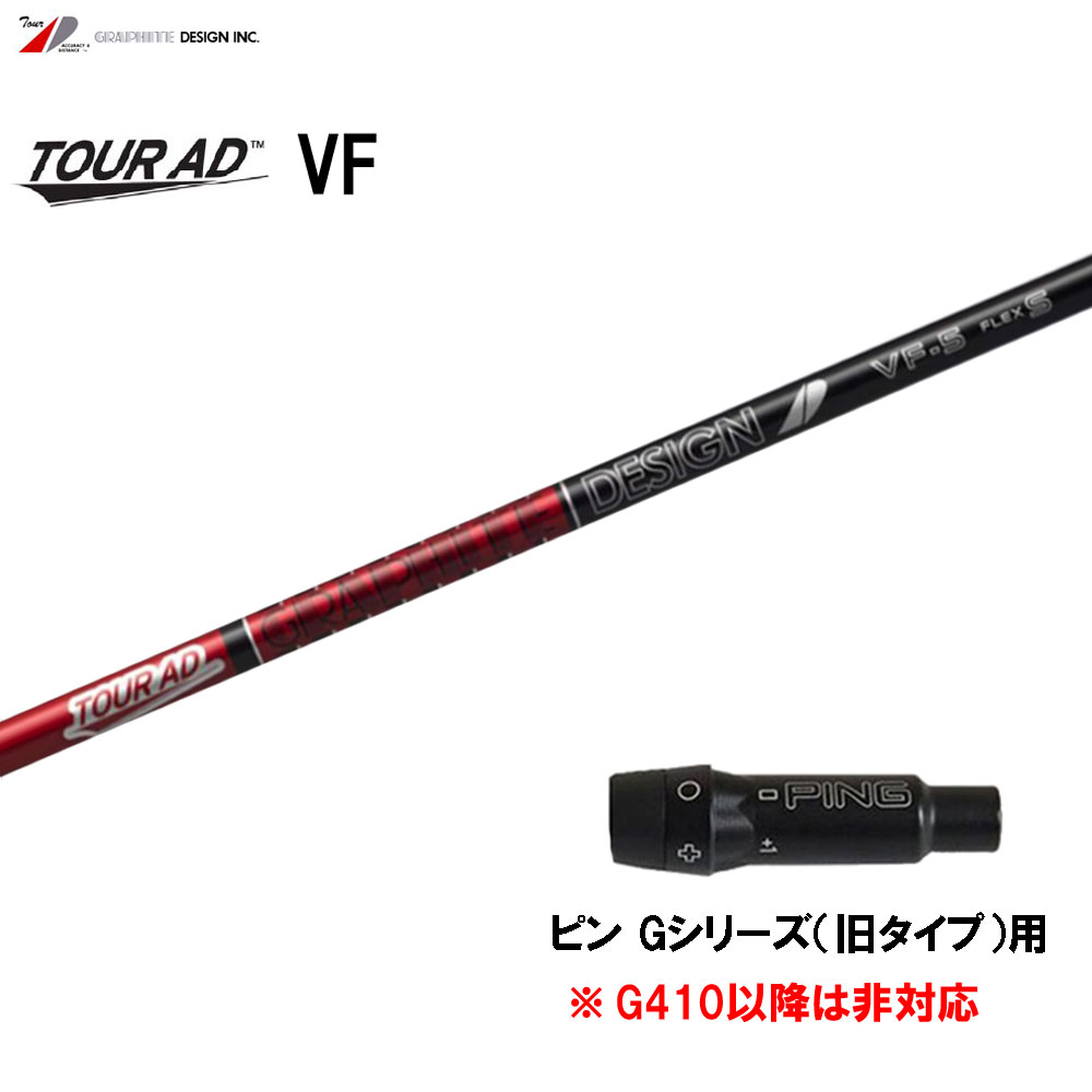 Graphite Design - 【軽硬】ツアーAD GP-5S  1W用シャフト　ピンG410スリーブ付 スリーブ付シャフト,ピン用スリーブ（G410以降）,グラファイト
