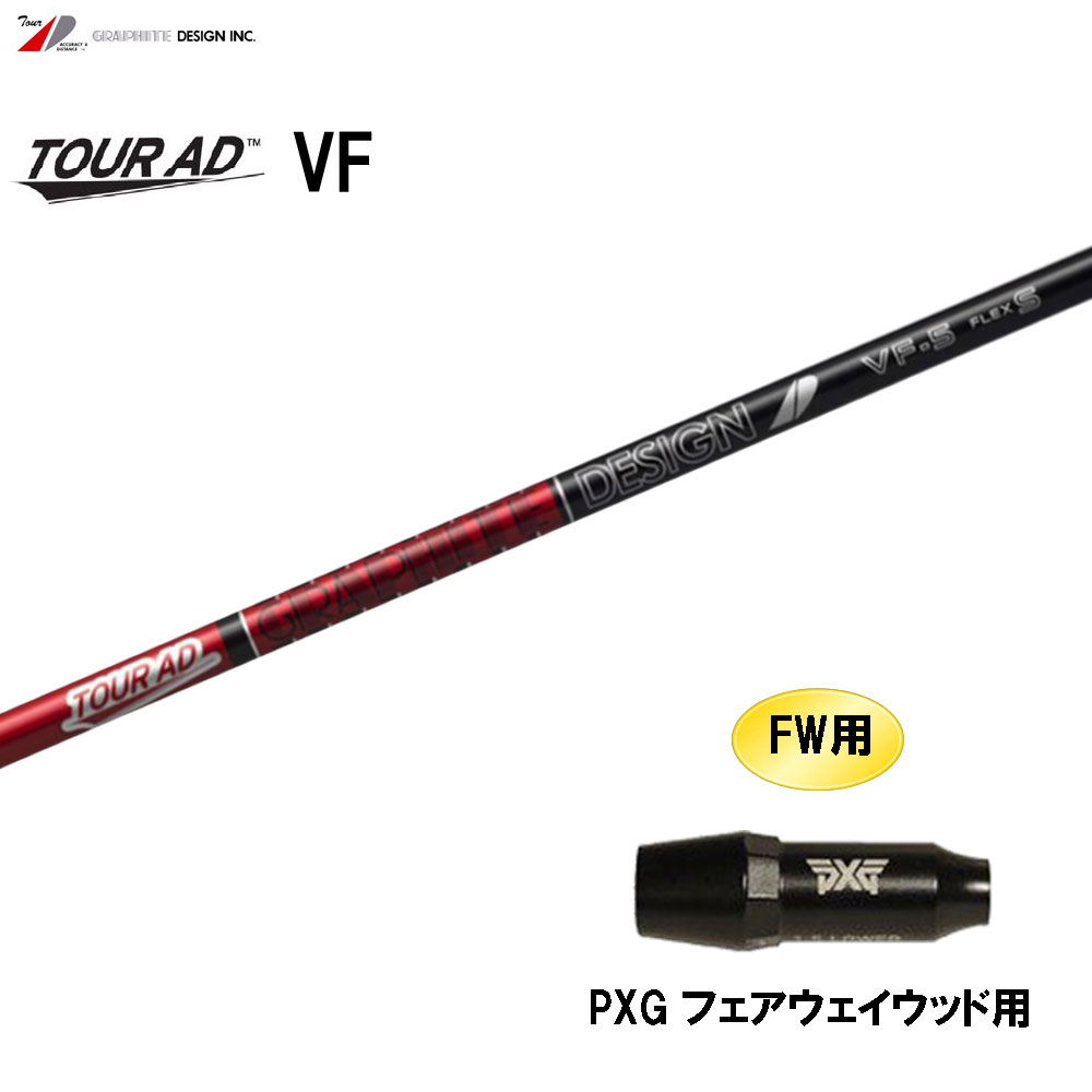 楽天市場】FW用 グラファイトデザイン ツアーAD VF ピン G410