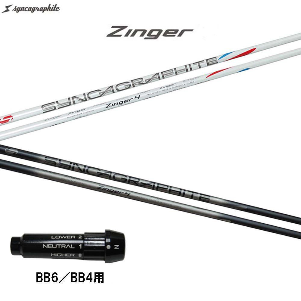 超美品シンカグラファイトジンガー4 ムジークスリーブ付き zing2-bb6-bb4.jpg