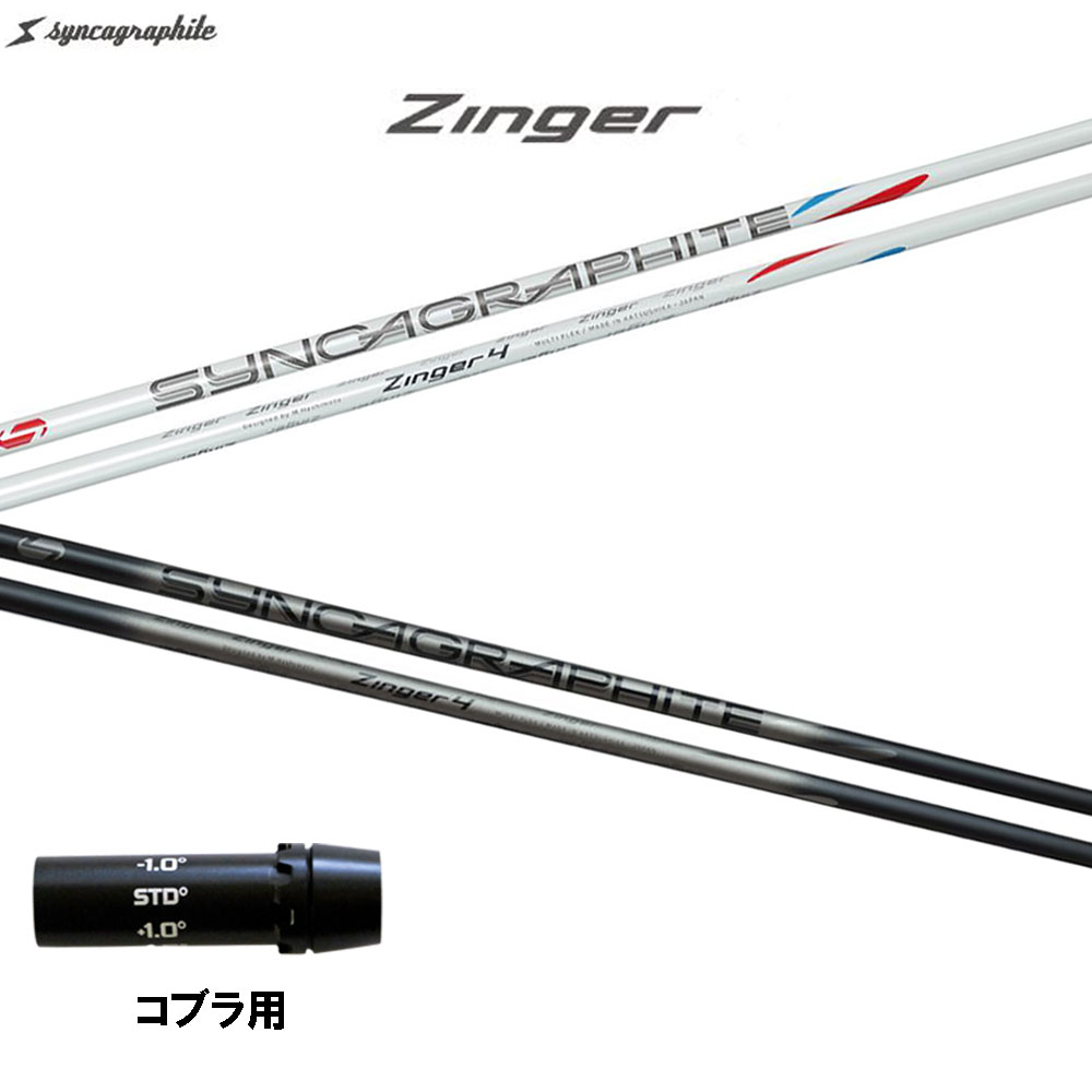 シンカグラファイトZinger5 シャフト単品テーラーメイドスリーブ付