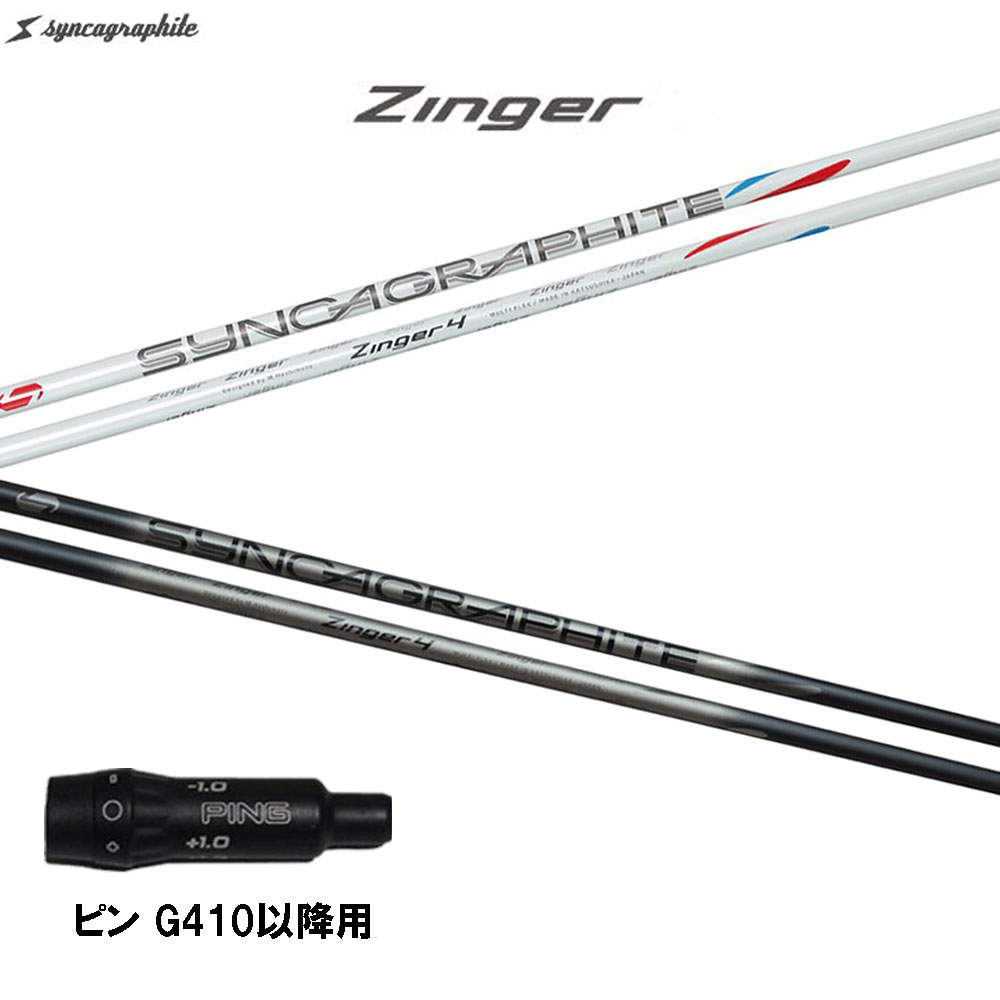 シンカグラファイト ジンガ― ピン G410以降用 スリーブ付シャフト ドライバー用 カスタムシャフト 互換スリーブ Zinger G440 G430 G425 G410 39,325円