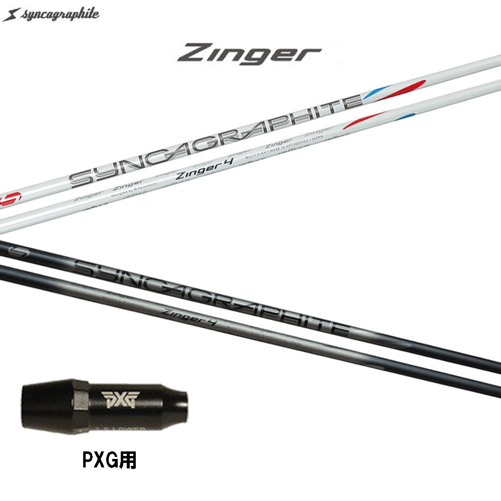 シンカグラファイト ジンガ― PXG用 スリーブ付シャフト ドライバー用 カスタムシャフト 互換スリーブ Zinger