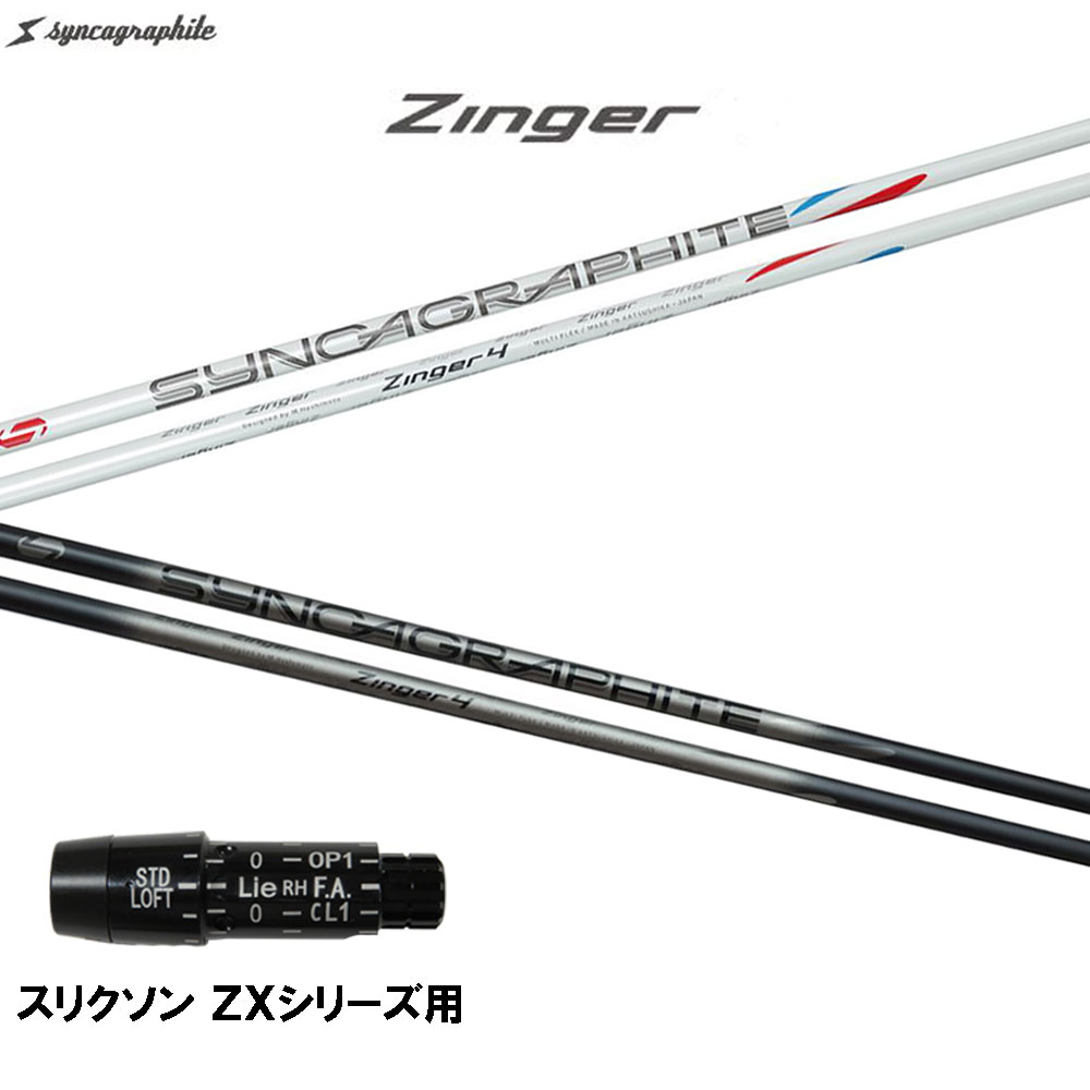 シンカグラファイト ジンガ― スリクソン(旧タイプ)用 スリーブ付シャフト ドライバー用 カスタムシャフト 互換スリーブ Zinger