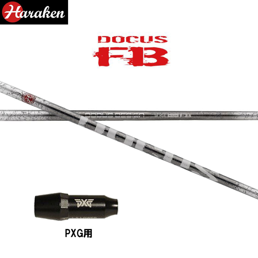 ドゥーカス ファイヤーバレット DR PXG用 捩り付立て坑 １番ウッド用 カスタム立て坑 取り替えっこ捩り DOCUS FB DRIVER