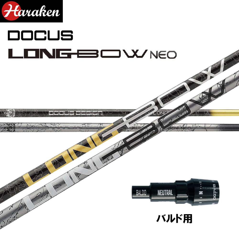 ドゥーカス ロング洋弓 ネオ DR バルド用 衣袂付矢がら １番ウッド用 カスタム矢がら 純然たる衣袂 DOCUS LONGBOW NEO DRIVER