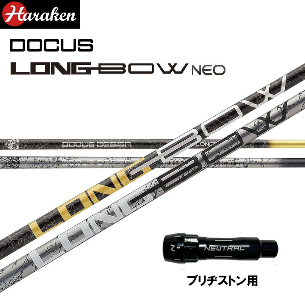 ドゥーカス ロング洋弓 ネオ DR ブリヂストン用 捩り付立て坑 １番ウッド用 カスタム立て坑 取り替えっこ捩り DOCUS LONGBOW NEO DRIVER