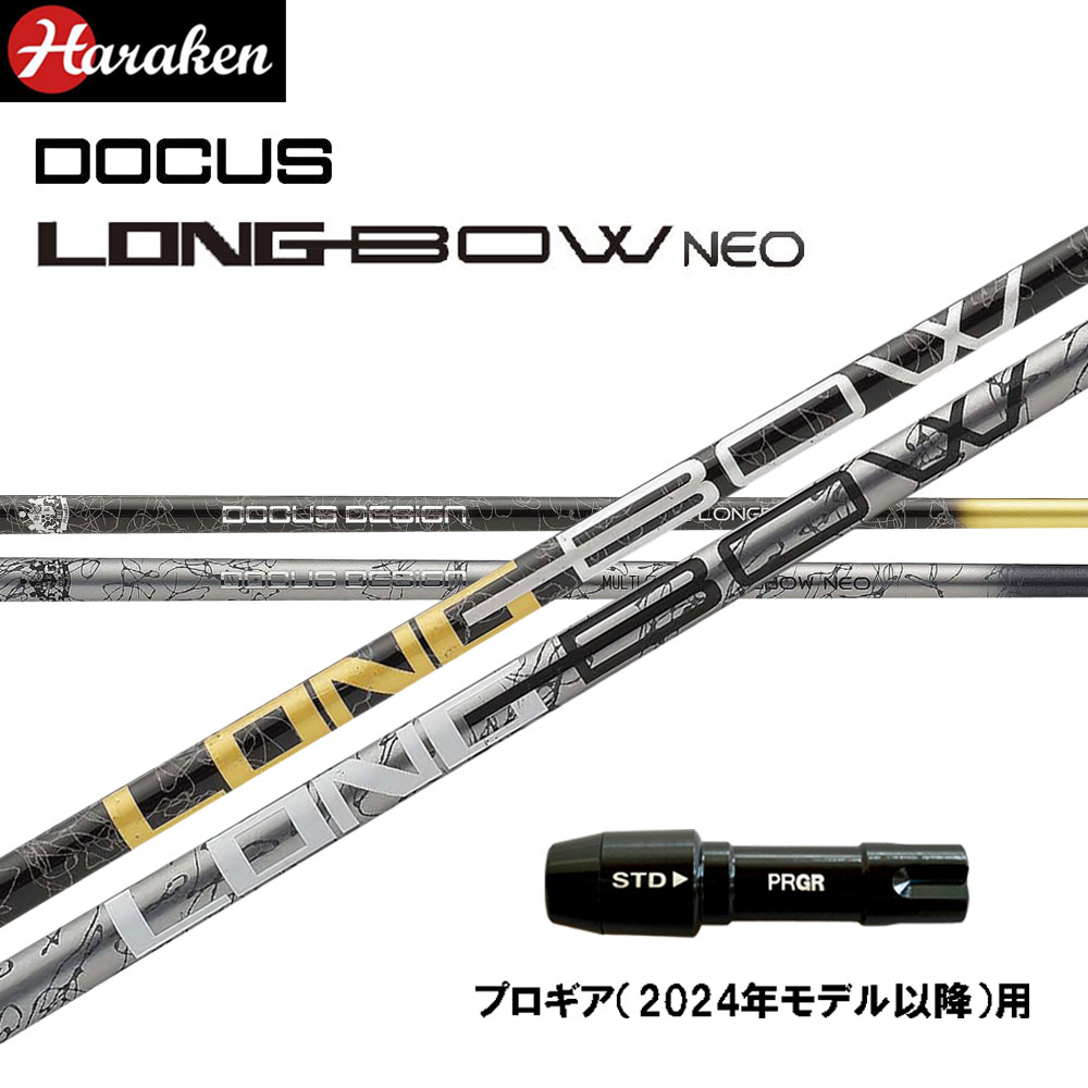 ドゥーカス ロング洋弓 ネオ DR 労働者階級歯車(2024年ひな形以後)用 衣袂付矢がら １番ウッド用 カスタム矢がら 取り替えっこ衣袂 DOCUS LONGBOW NEO DRIVER