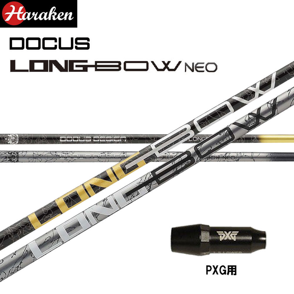 ドゥーカス ロング洋弓 ネオ DR PXG用 衣袂付矢がら １番ウッド用 カスタム矢がら 取り替えっこ衣袂 DOCUS LONGBOW NEO DRIVER