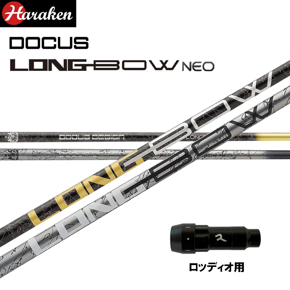 ドゥーカス ロング洋弓 ネオ DR ロッディオ用 捩り付立て坑 １番ウッド用 カスタム立て坑 取り替えっこ捩り DOCUS LONGBOW NEO DRIVER