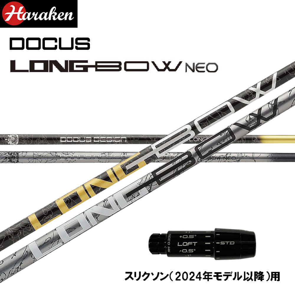 ドゥーカス ロング洋弓 ネオ DR スリクソン(2024年ひな形以後)用 衣袂付矢がら １番ウッド用 カスタム矢がら 取り替えっこ衣袂 DOCUS LONGBOW NEO DRIVER