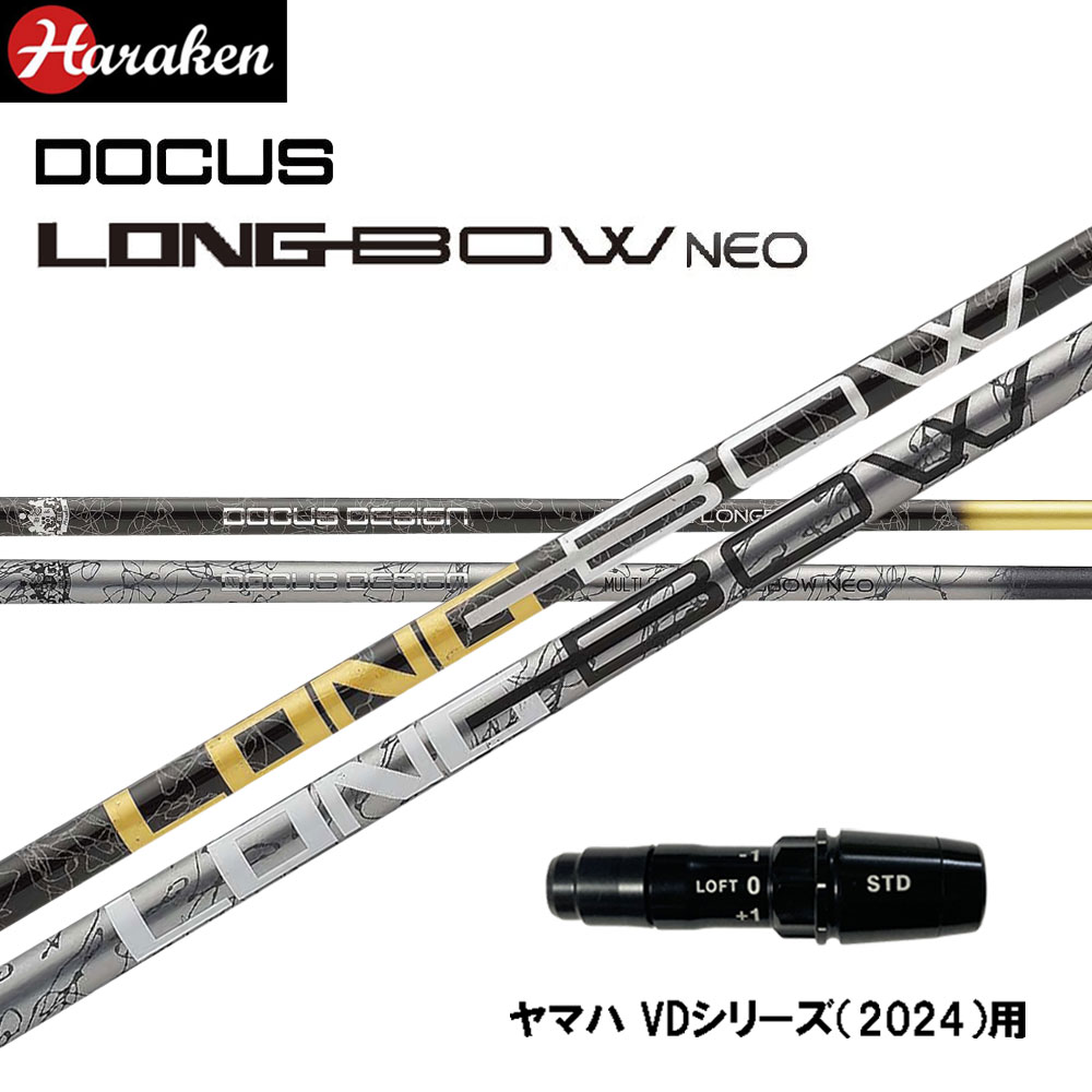 ドゥーカス ロング洋弓 ネオ DR ヤマハ VD続きもの(2024)用 衣袂付矢がら １番ウッド用 カスタム矢がら 取り替えっこ衣袂 DOCUS LONGBOW NEO DRIVER