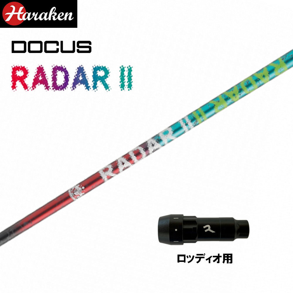 ドゥーカス レイダー2 DR ロッディオ用 スリーブ付シャフト ドライバー用 カスタムシャフト 互換スリーブ DOCUS RADAR II DRIVER