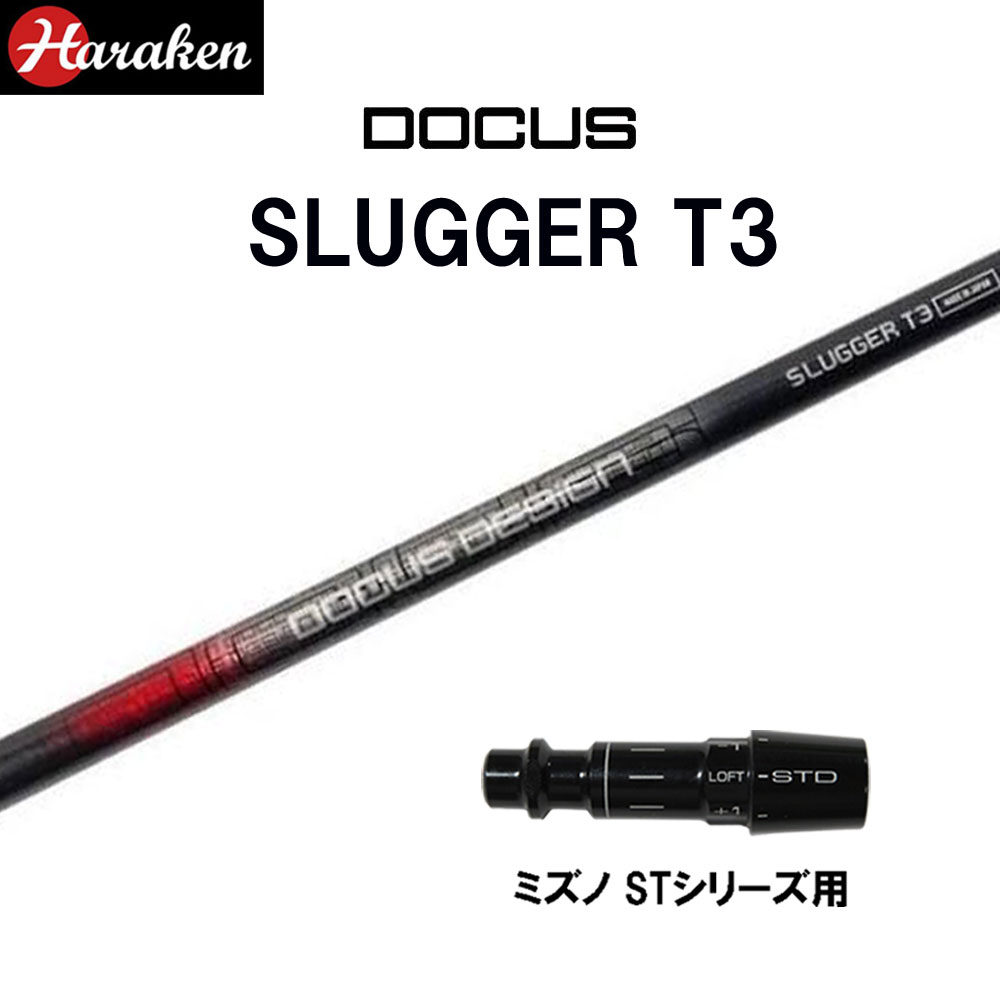ドゥーカス スラッガー T3 DR ミズノ STシリーズ用 スリーブ付シャフト ドライバー用 カスタムシャフト 互換スリーブ DOCUS SLUGGER T3 DRIVER