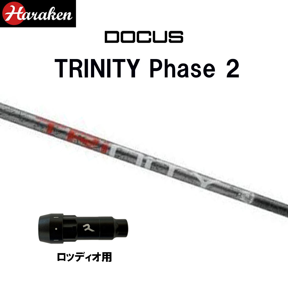 ドゥーカス トリニティー フェーズ2 DR ロッディオ用 スリーブ付シャフト ドライバー用 カスタムシャフト 互換スリーブ DOCUS TRINITY Phase 2|オガワゴルフ 店