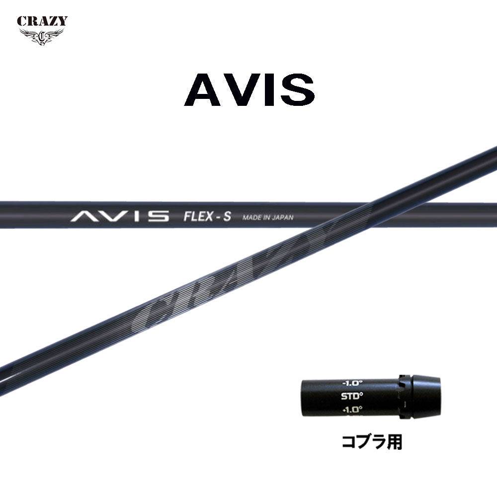 クレイジー アヴィス コブラ(旧タイプ)用 スリーブ付シャフト ドライバー用 カスタムシャフト 互換スリーブ CRAZY AVIS アビス