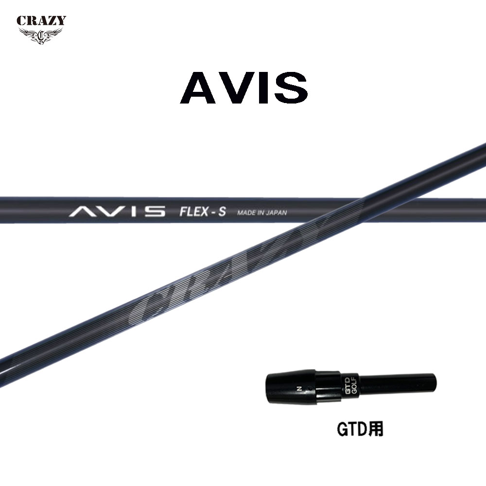 クレイジー アヴィス GTD用 スリーブ付シャフト ドライバー用 カスタムシャフト 純正スリーブ CRAZY AVIS アビス
