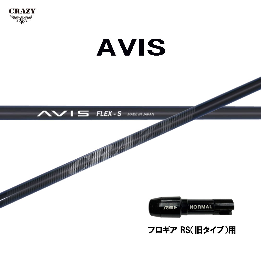 クレイジー アヴィス プロギア RS(旧タイプ)用 スリーブ付シャフト ドライバー用 カスタムシャフト 互換スリーブ CRAZY AVIS アビス