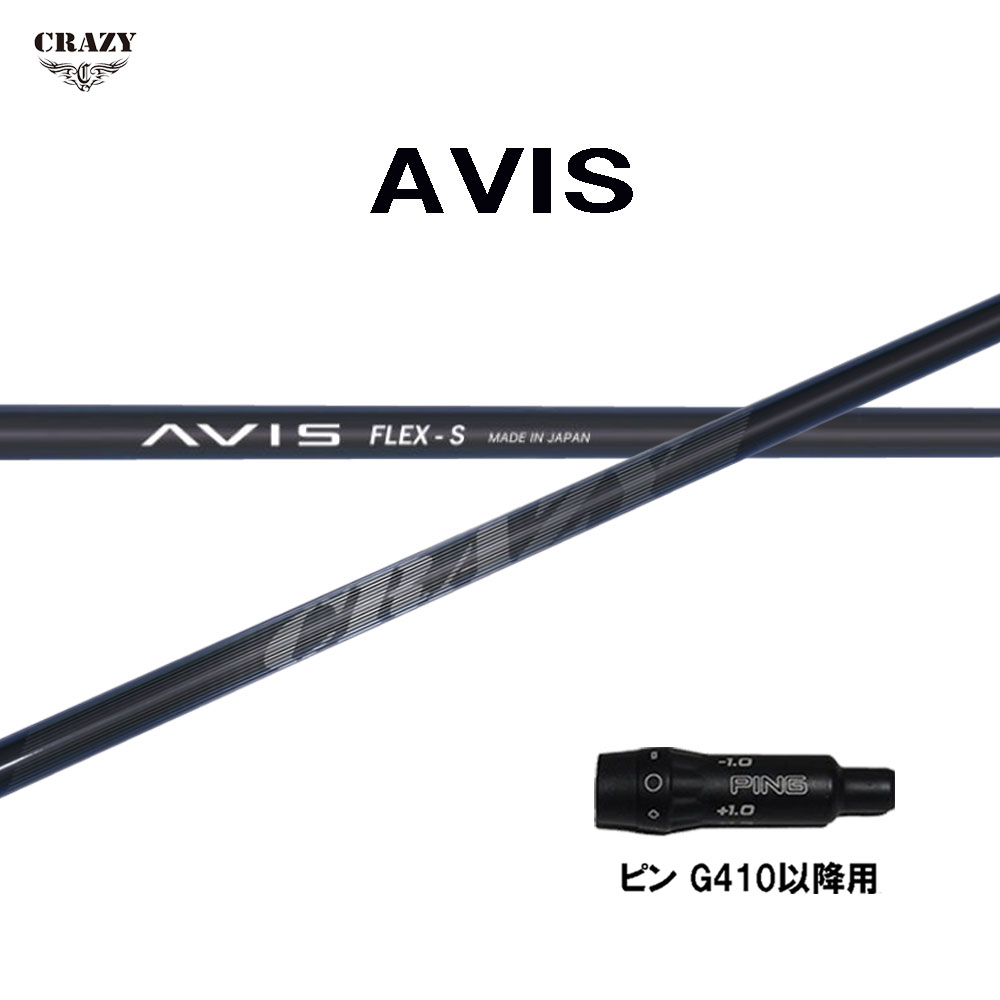 クレイジー アヴィス ピン G410以降用 スリーブ付シャフト ドライバー用 カスタムシャフト 互換スリーブ CRAZY AVIS アビス G440 G430 G425 G410