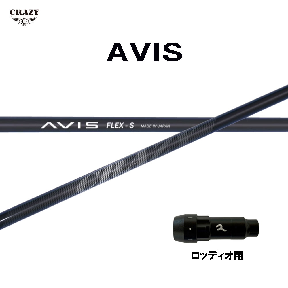 クレイジー アヴィス ロッディオ用 スリーブ付シャフト ドライバー用 カスタムシャフト 互換スリーブ CRAZY AVIS アビス