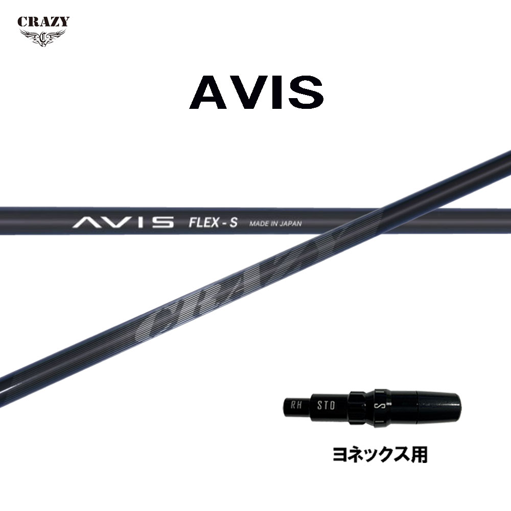 クレイジー アヴィス ヨネックス用 スリーブ付シャフト ドライバー用 カスタムシャフト 互換スリーブ CRAZY AVIS アビス