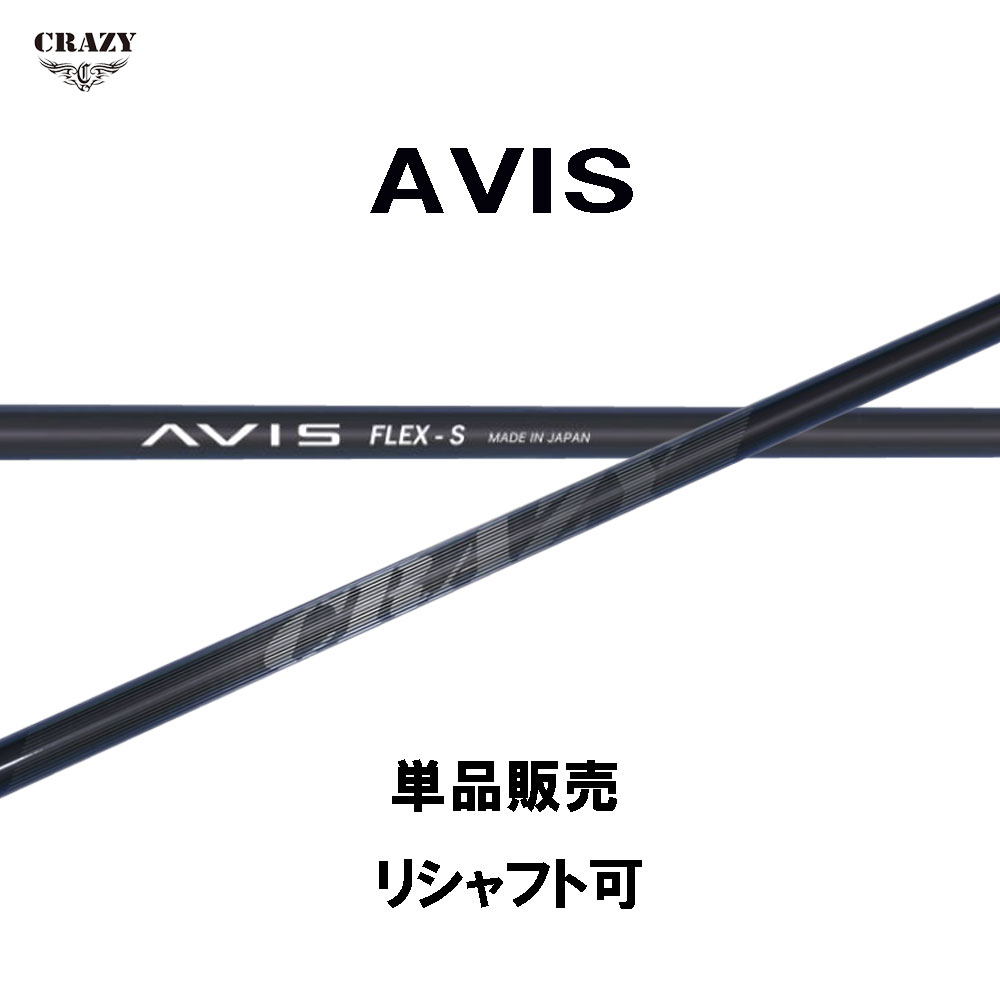 シャフト単品 クレイジー アヴィス ドライバー用 カーボンシャフト CRAZY AVIS アビス｜オガワゴルフ　店