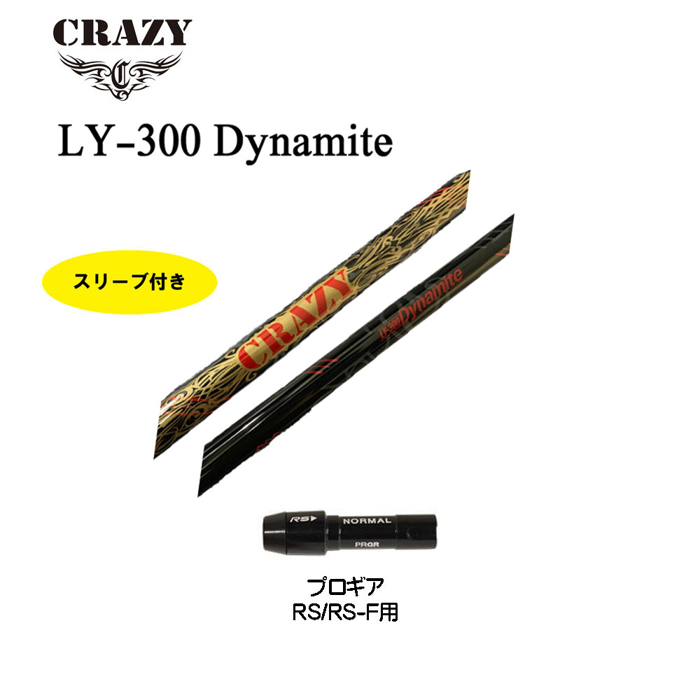 国際ブランド スリーブ付シャフト クレイジー Ly 300 Dynamite プロギア Rs Rs F用 新品 Crazy ドライバー用 カスタムシャフト 非純正スリーブ 日本製 Www Lexusoman Com