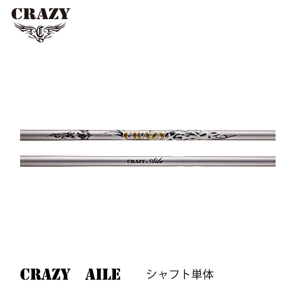 CRAZY Aile ドライバー用シャフト新品 CRAZY Aile ドライバー用シャフト クレイジー エール 正規品