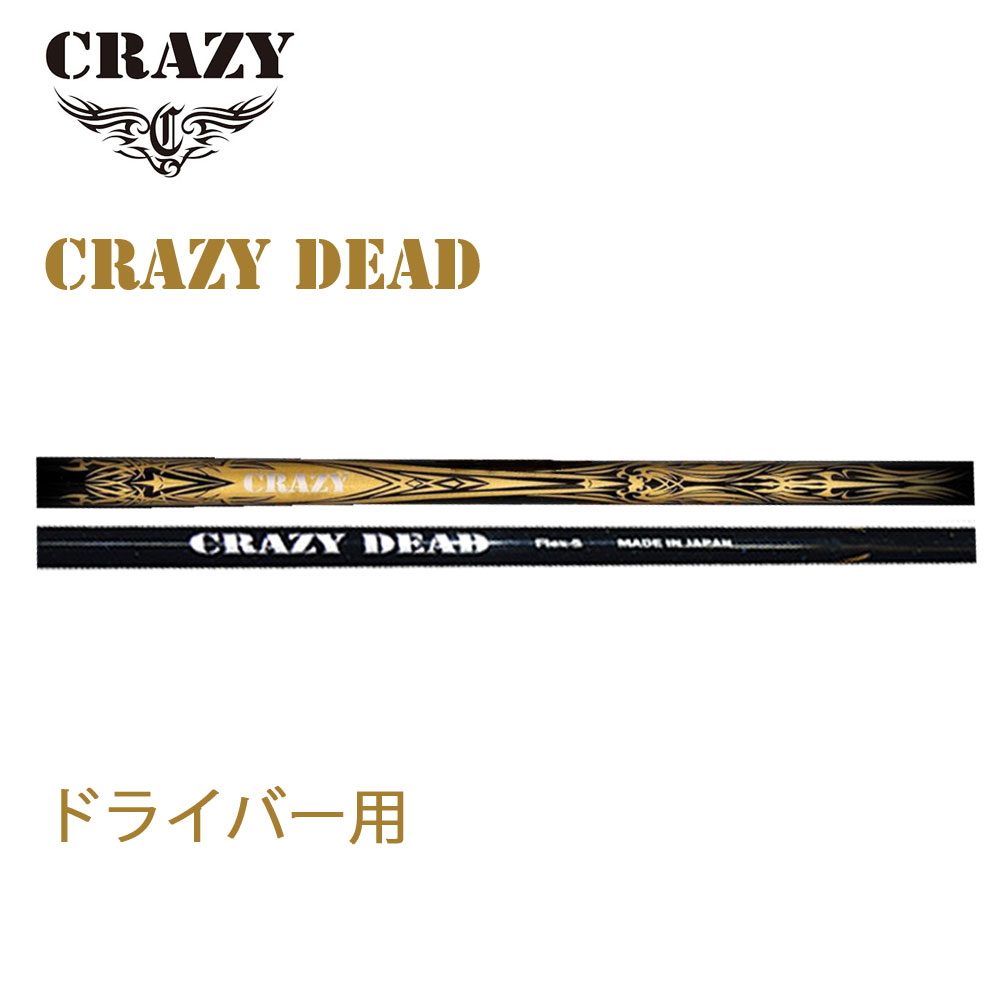 シャフト単品販売 CRAZY DEAD 新品 ドライバー用シャフト 日本正規品 カーボンシャフト｜オガワゴルフ　店