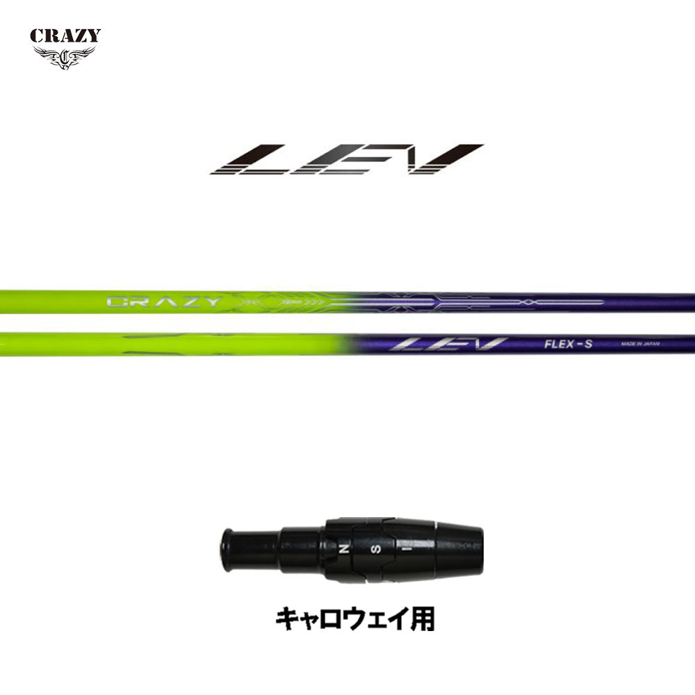 クレイジー レヴ キャロウェイ用 スリーブ付シャフト ドライバー用 カスタムシャフト 互換スリーブ 日本正規品 CRAZY LEV レブ