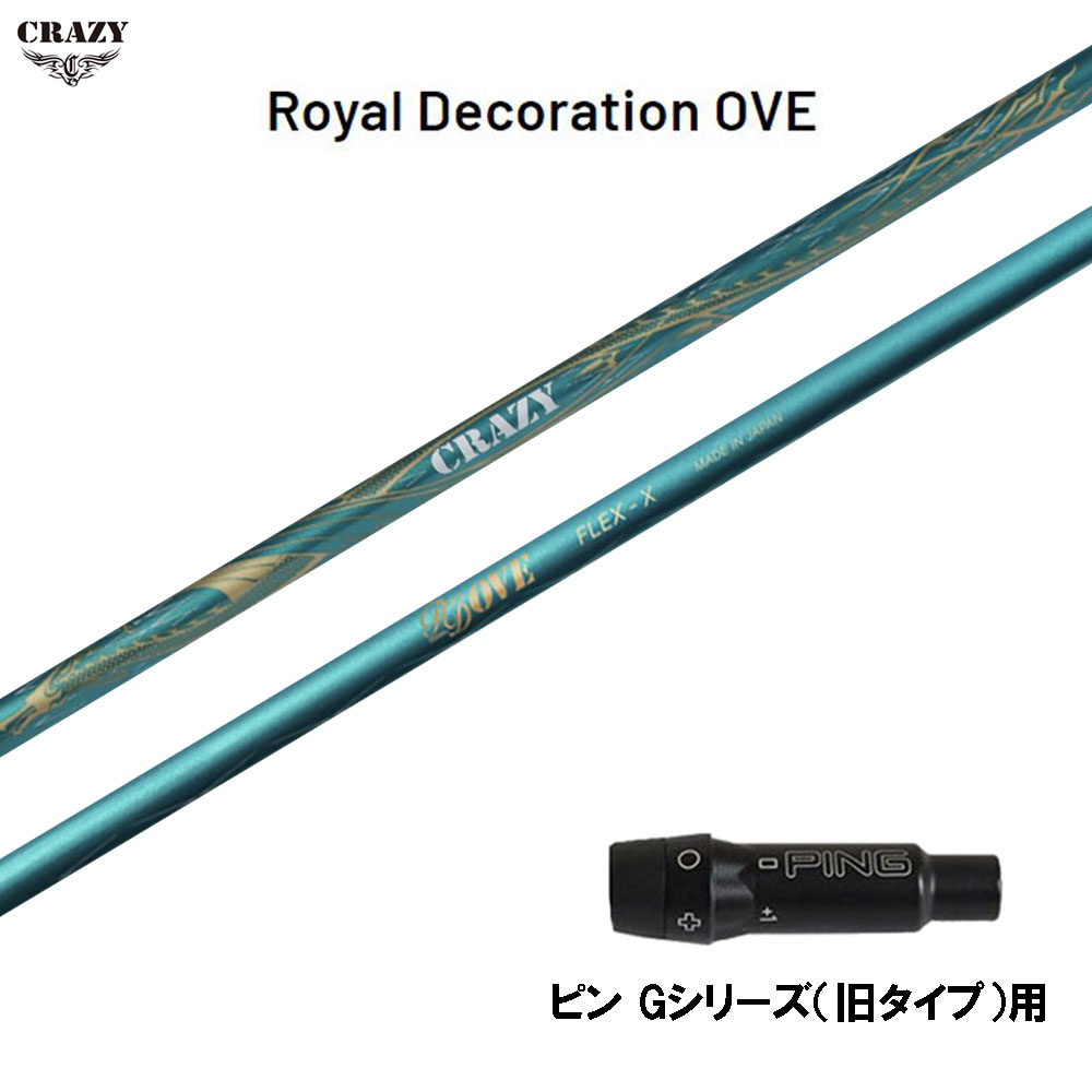 クレイジー ロイヤル デコレーション OVE ピン Gシリーズ(旧タイプ)用 スリーブ付シャフト ドライバー用 カスタム 互換スリーブ CRAZY Royal Decoration OVE