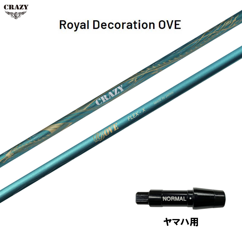 クレイジー ロイヤル デコレーション OVE ヤマハ用 スリーブ付シャフト ドライバー用 カスタムシャフト 互換スリーブ CRAZY Royal Decoration OVE