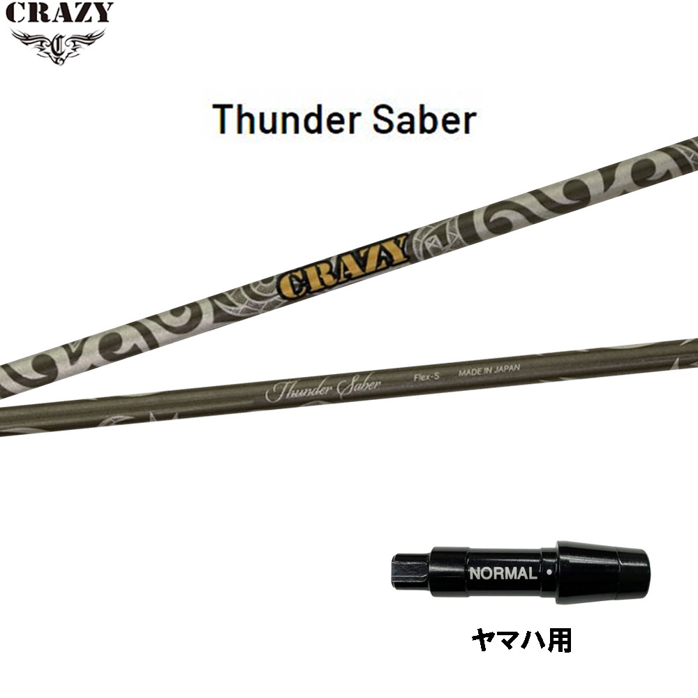 クレイジー サンダーサーベル ヤマハ用 スリーブ付シャフト ドライバー用 カスタムシャフト 互換スリーブ CRAZY Thunder Saber