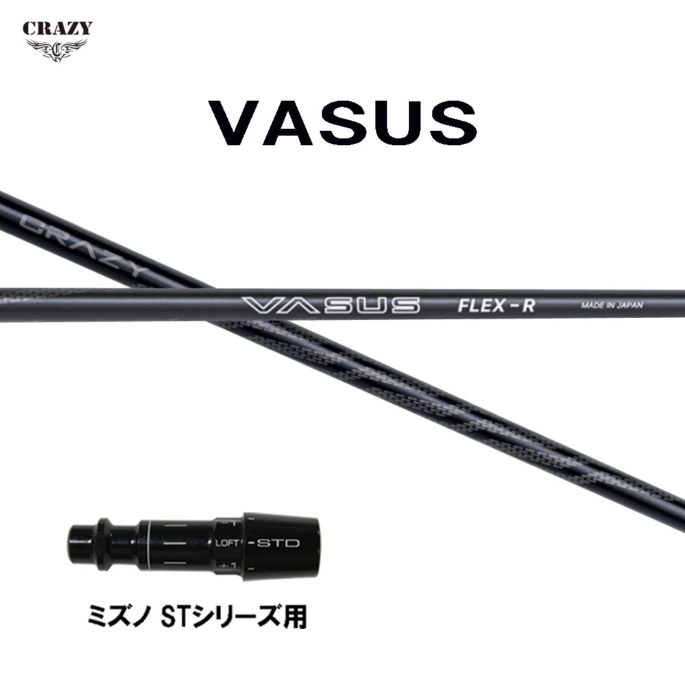クレイジー ヴァーサス ミズノ STシリーズ用 スリーブ付シャフト ドライバー用 カスタムシャフト 互換スリーブ 日本正規品 CRAZY VASUS バーサス