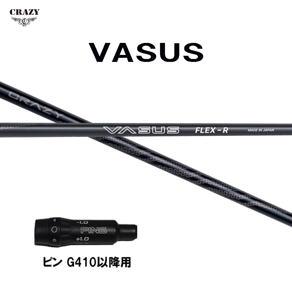 クレイジー ヴァーサス ピン G410以降用 スリーブ付シャフト ドライバー用 カスタムシャフト 互換スリーブ 日本正規品 CRAZY VASUS バーサス G440 G430 G425 G410