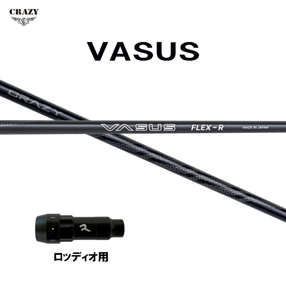 クレイジー ヴァーサス ロッディオ用 スリーブ付シャフト ドライバー用 カスタムシャフト 互換スリーブ 日本正規品 CRAZY VASUS バーサス