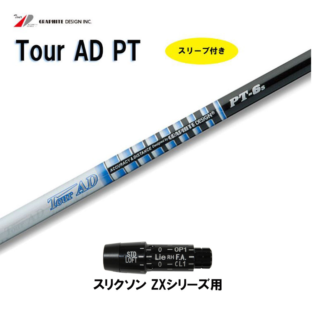 ○シャフト ピン PING ドライバー TOUR AD XC-6(TX)-
