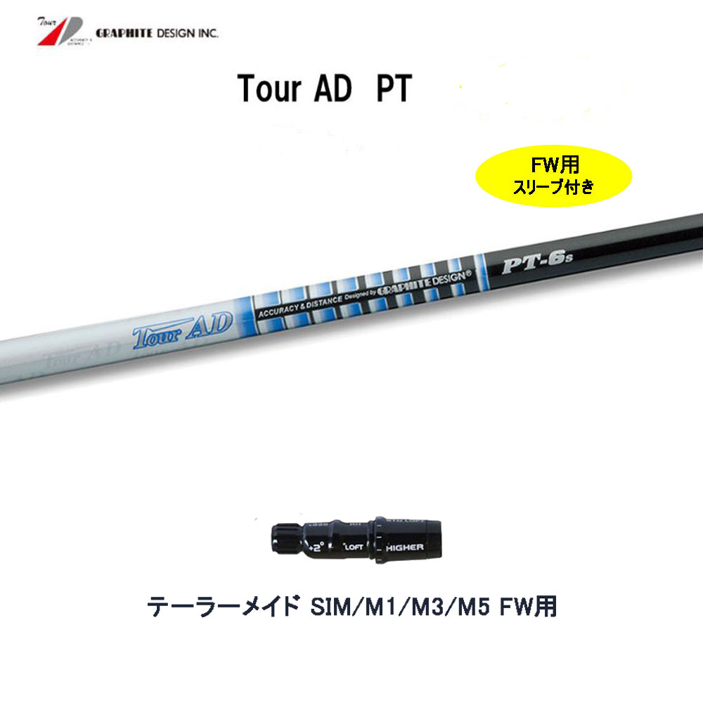 Fw趣旨 巡遊ad Pt双書 洋服屋端女 Sim Mシリーズ フェアー道路白木用 袖幸せ カスタム鋪 痛いところ精到スリーブ 黒鉛製図 Tour Ad Pt スリーブ付シャフト カスタム ツアーad Pt Pasadenasportsnow Com
