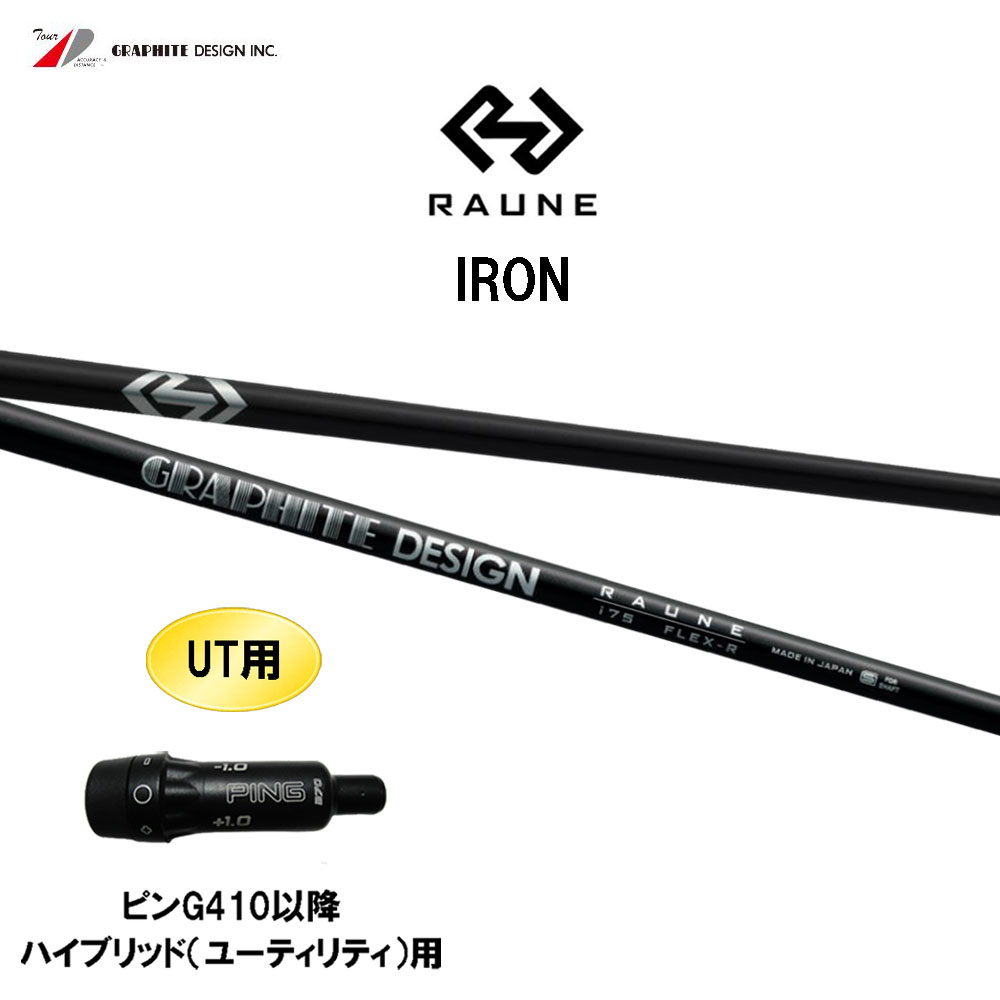 楽天市場】UT用 フジクラ TRAVIL ピン G410以降 ハイブリッド