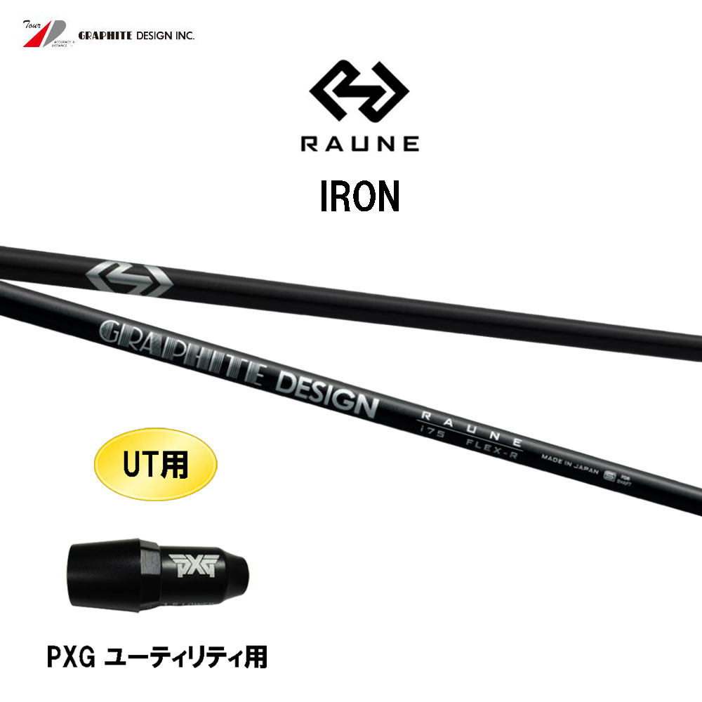 GRAPHITE DESIGN RAUNE75 UT用シャフト2本セット GRAPHITE DESIGN RAUNE75 UT用シャフト2本セット - メルカリ
