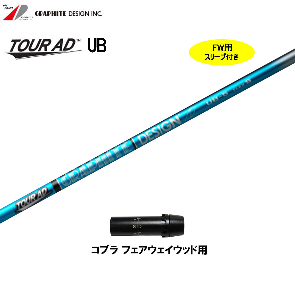 楽天市場】FW用 グラファイトデザイン ツアーAD UB タイトリスト