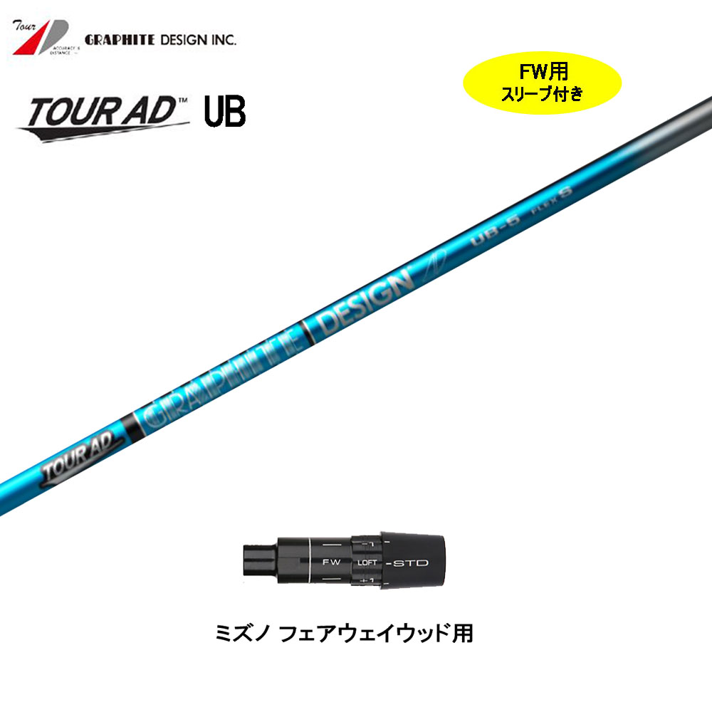Graphite Design - ツアーAD UB 6S テーラーメイドスリーブ ツアーAD UB-6 フレックスS テーラーメイドスリーブ 5W用