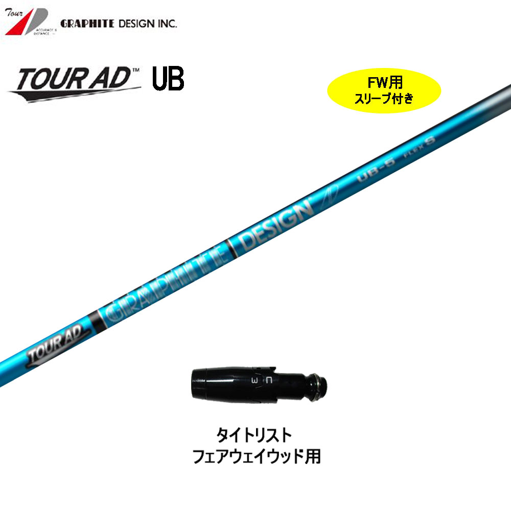 希少スペック ツアーAD UB-4S キャロウェイスリーブ ドライバー用 軽硬 希少スペック ツアーAD UB-4S キャロウェイスリーブ ドライバー
