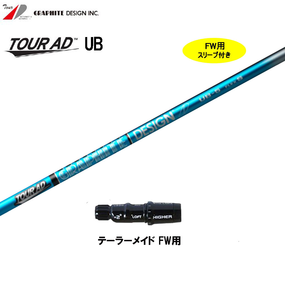 Graphite Design - 【未使用】　TOUR AD UB 6S ドライバー　1W用　シャフト　スリーブ付 グラファイトデザイン ツアーAD UB-6 (ゴルフシャフト) 価格比較