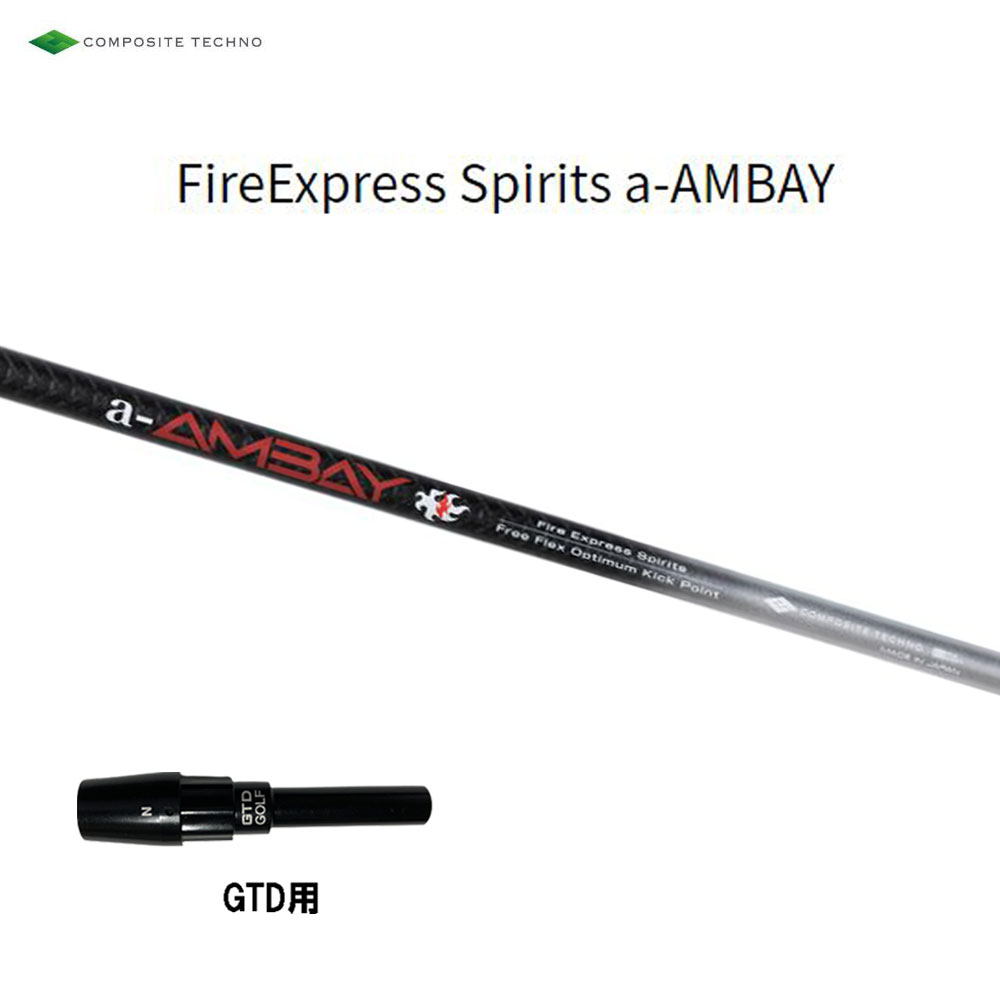 楽天市場】コンポジットテクノ ファイアーエクスプレススピリッツ