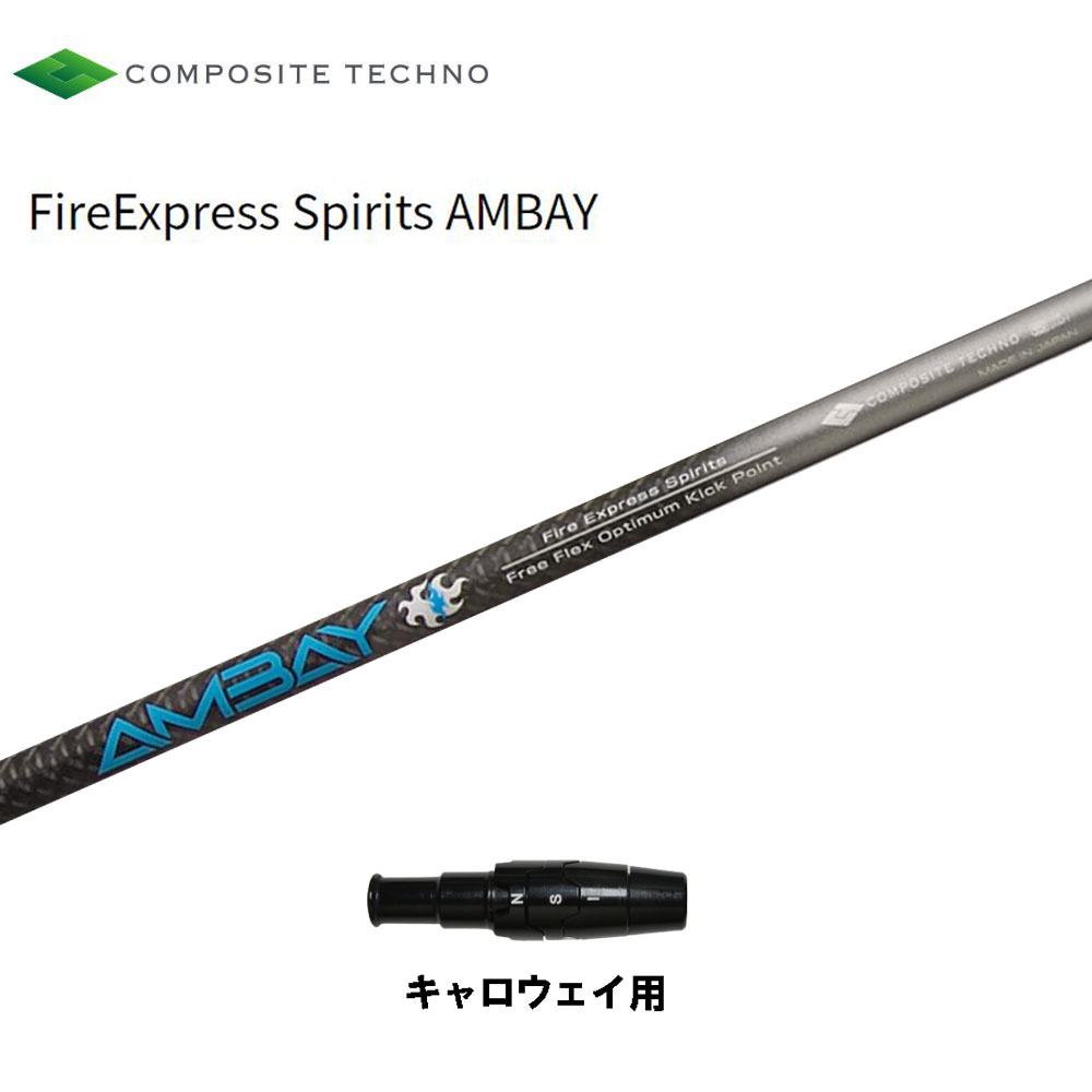 楽天市場】コンポジットテクノ ファイアーエクスプレススピリッツ